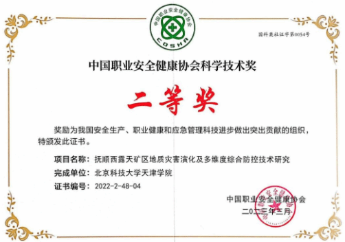 喜报！我院科研成果荣获中国职业安全健康协会科学技术奖