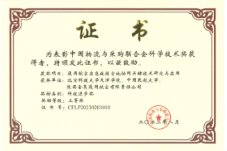 喜报！我院科研成果获中国物流与采购联合会科学技术奖